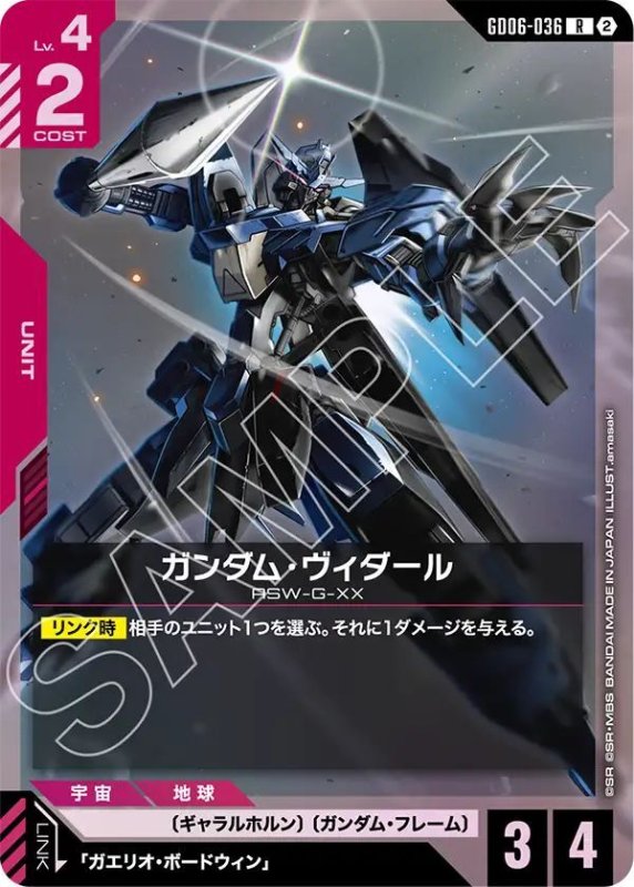 画像1: ガンダム・ヴィダール (1)