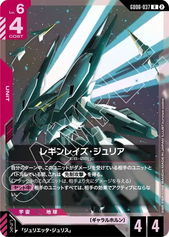 画像1: レギンレイズ・ジュリア (1)