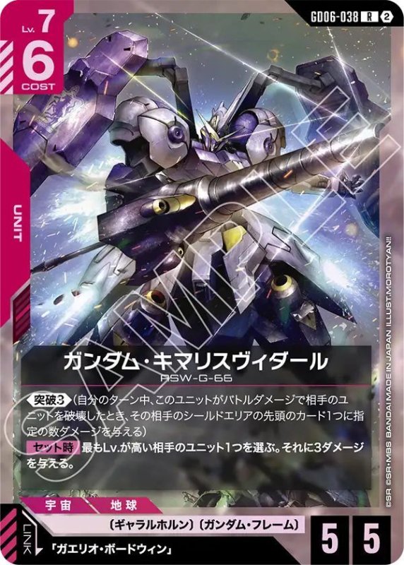 画像1: ガンダム・キマリスヴィダール (1)