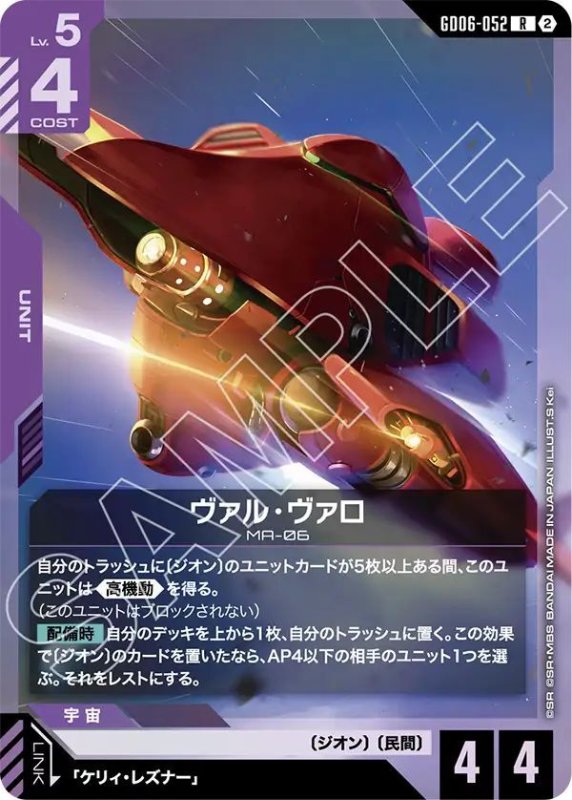 画像1: ヴァル・ヴァロ (1)