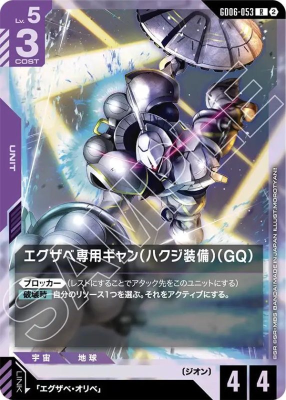 画像1: エグザベ専用ギャン（ハクジ装備）（GQ） (1)