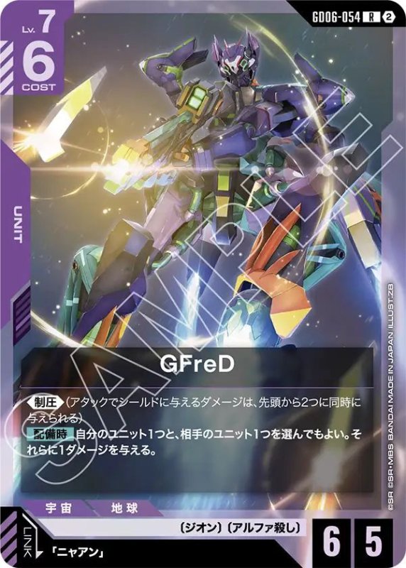 画像1: GFreD (1)