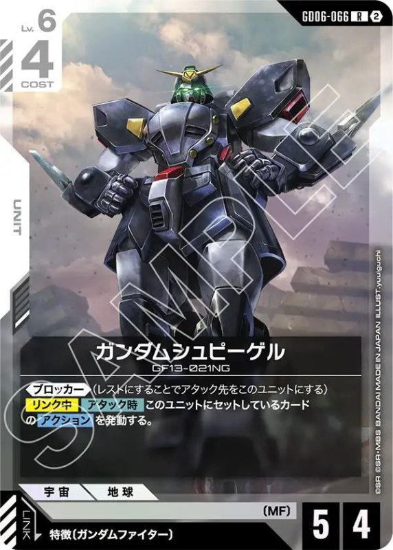 画像1: ガンダムシュピーゲル (1)