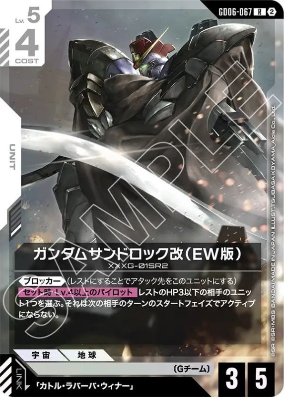 画像1: ガンダムサンドロック改（EW版） (1)
