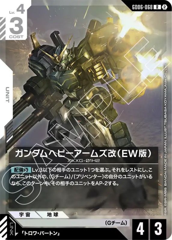 画像1: ガンダムヘビーアームズ改（EW版） (1)