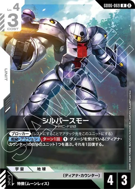 画像1: シルバースモー (1)