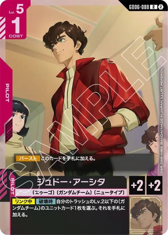 画像1: ジュドー・アーシタ (1)