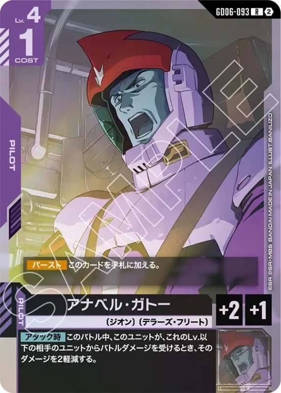 画像1: アナベル・ガトー (1)