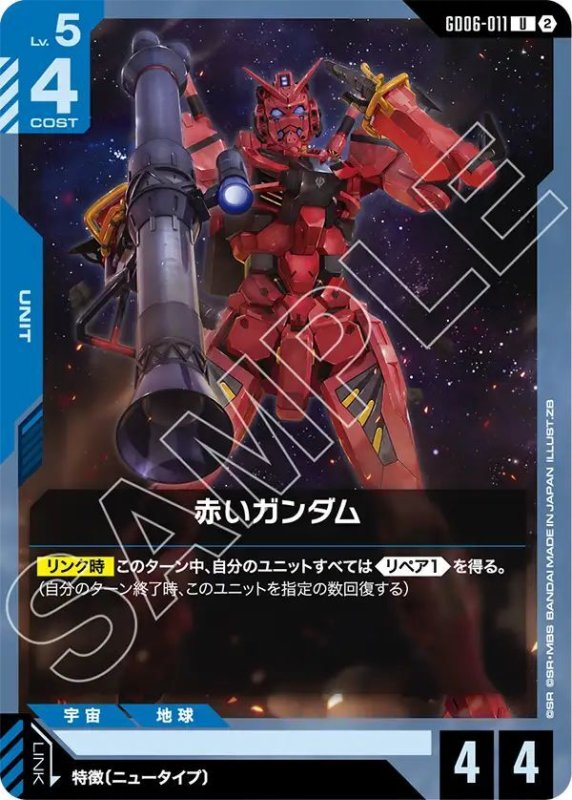 画像1: 赤いガンダム (1)
