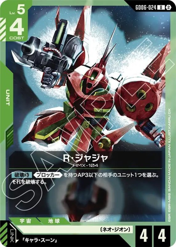 画像1: R・ジャジャ (1)