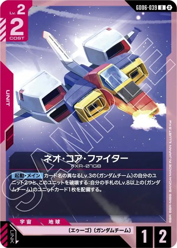 画像1: ネオ・コア・ファイター (1)