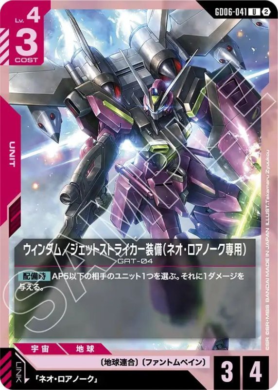 画像1: ウィンダム／ジェットストライカー装備（ネオ・ロアノーク専用） (1)