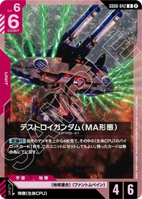 画像1: デストロイガンダム（MA形態） (1)