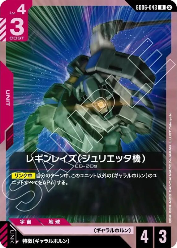画像1: レギンレイズ（ジュリエッタ機） (1)