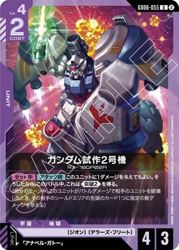 画像1: ガンダム試作2号機 (1)