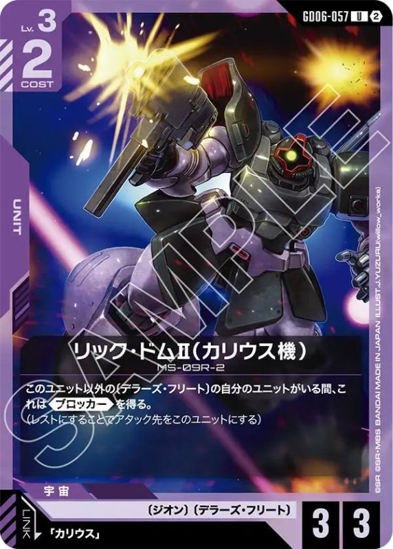 画像1: リック・ドムII（カリウス機） (1)