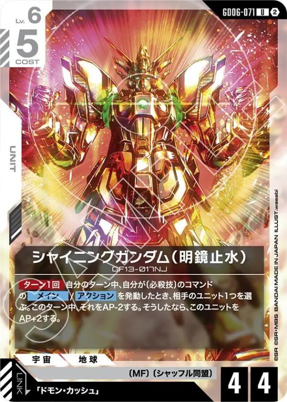 画像1: シャイニングガンダム（明鏡止水） (1)