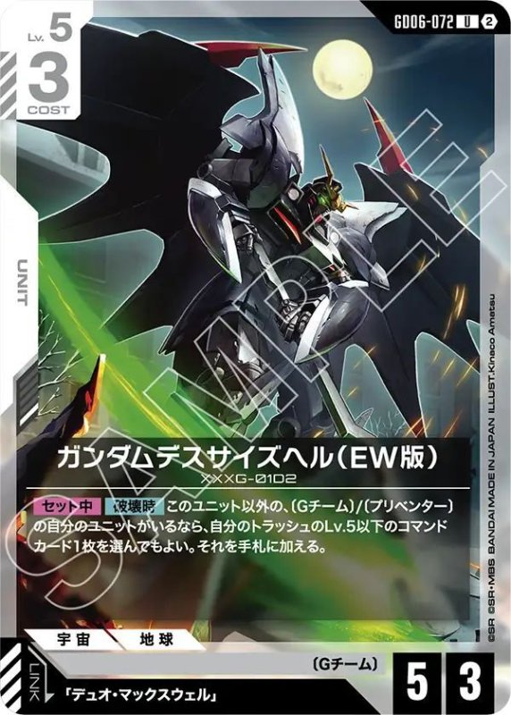画像1: ガンダムデスサイズヘル（EW版） (1)