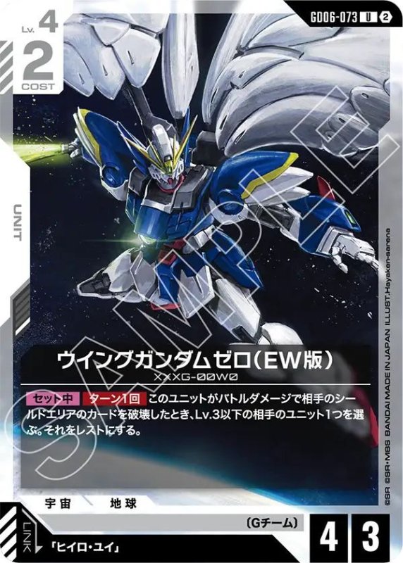 画像1: ウイングガンダムゼロ（EW版） (1)