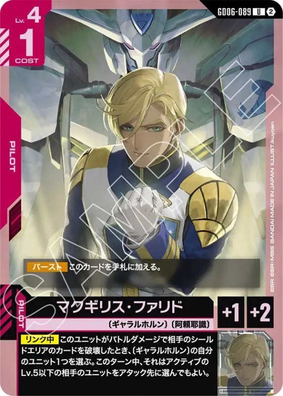 画像1: マクギリス・ファリド (1)
