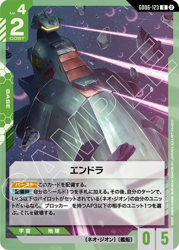 画像1: エンドラ (1)