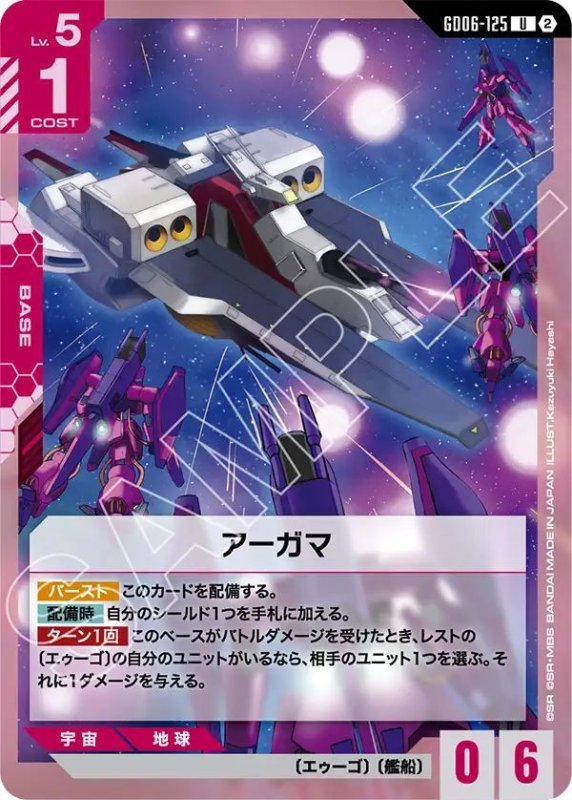 画像1: アーガマ (1)
