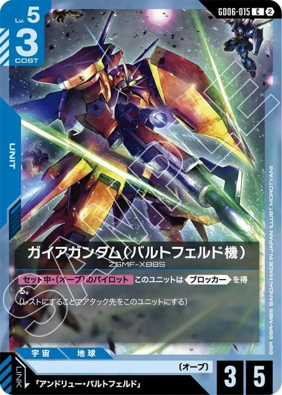画像1: ガイアガンダム（バルトフェルド機） (1)