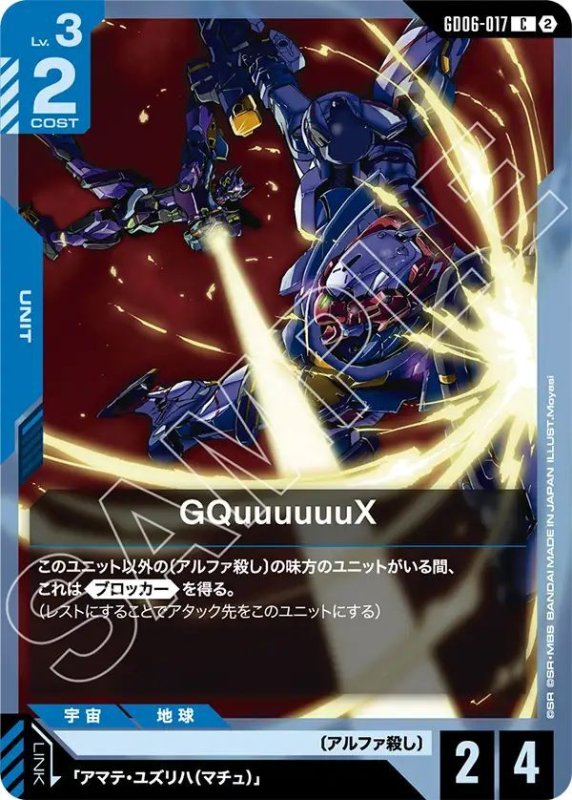 画像1: GQuuuuuuX (1)