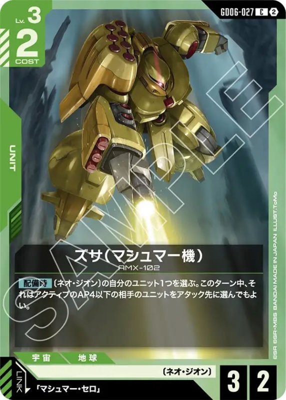 画像1: ズサ（マシュマー機） (1)