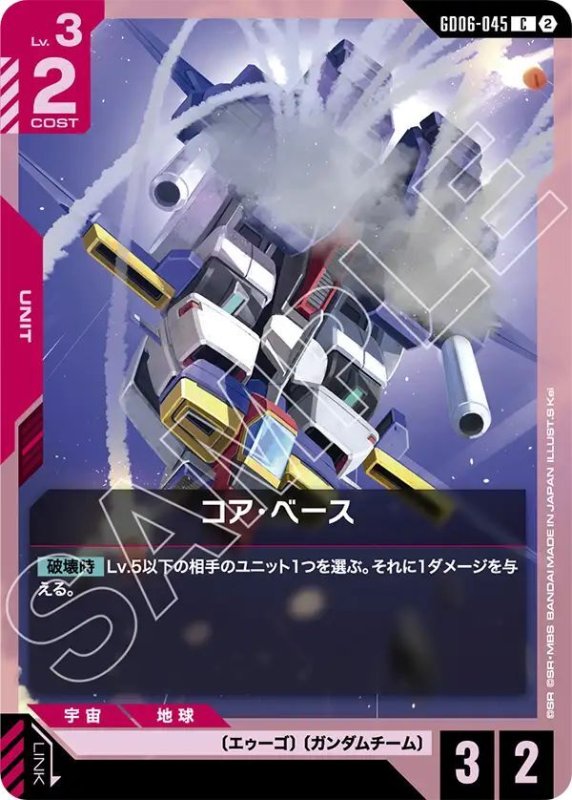 画像1: コア・ベース (1)