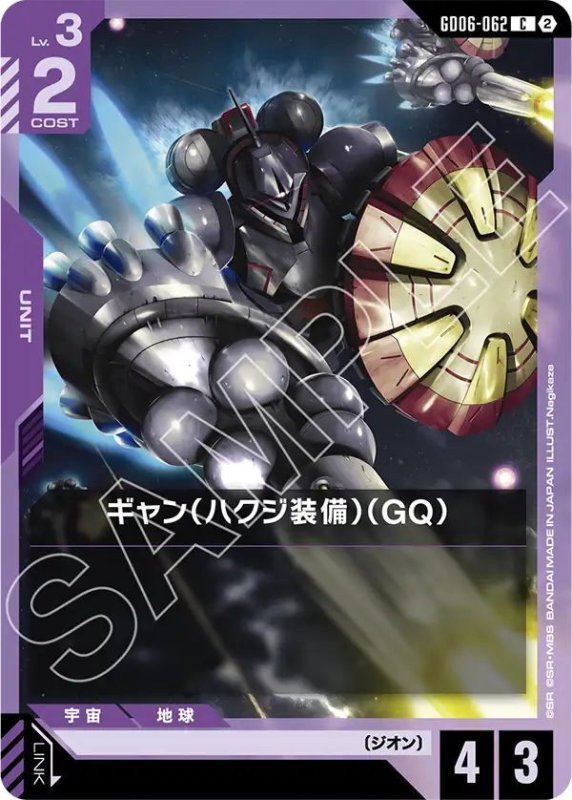 画像1: ギャン（ハクジ装備）（GQ） (1)