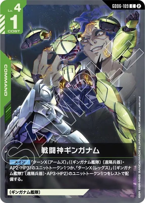 画像1: 戦闘神ギンガナム (1)