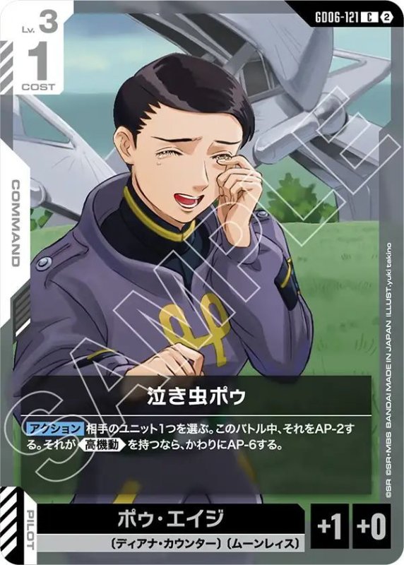 画像1: 泣き虫ポゥ (1)