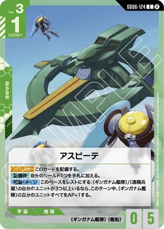 画像1: アスピーテ (1)