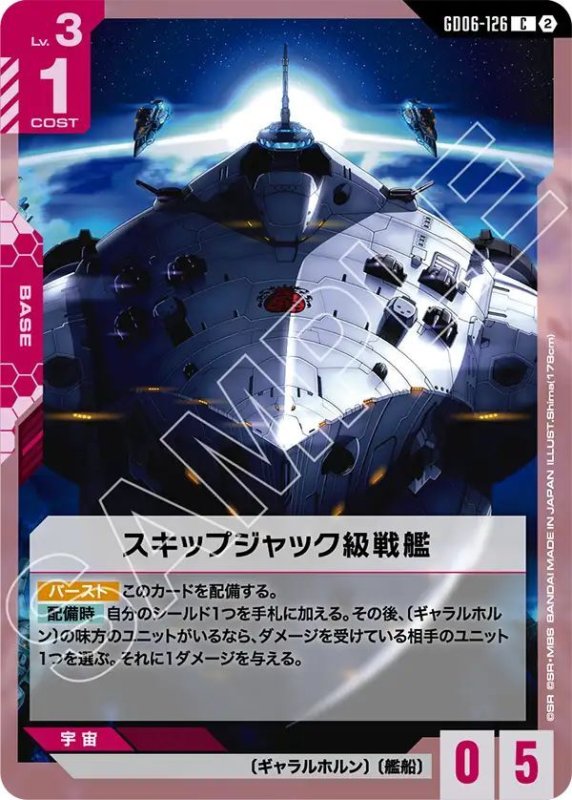 画像1: スキップジャック級戦艦 (1)