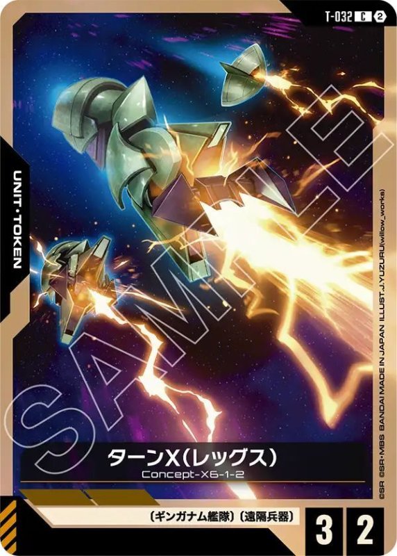 画像1: ターンX（レッグス） (1)