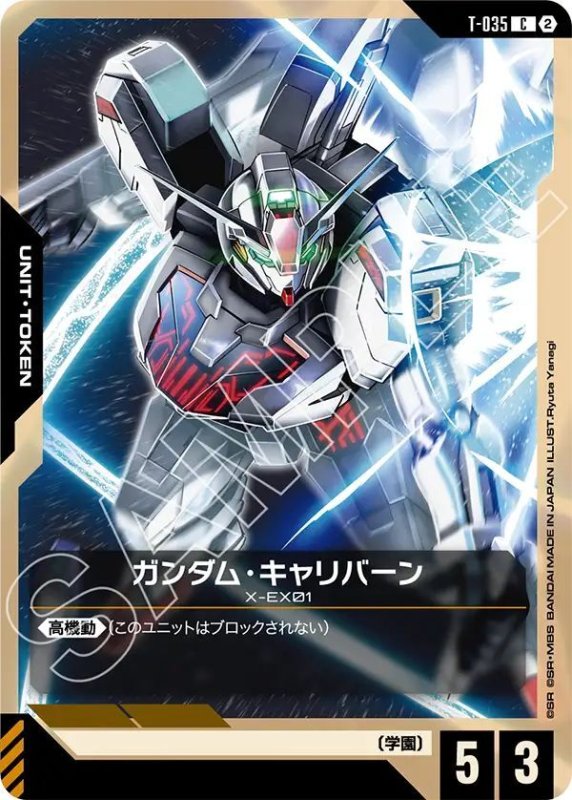 画像1: ガンダム・キャリバーン (1)