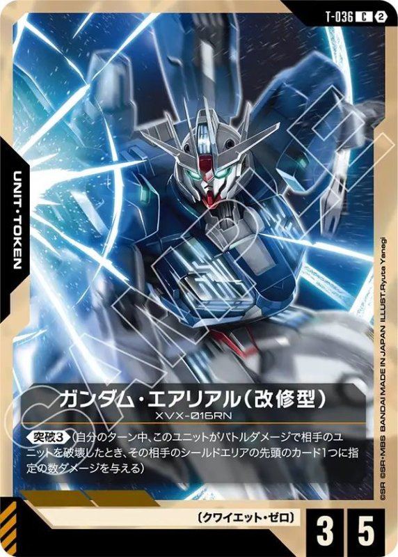 画像1: ガンダム・エアリアル（改修型） (1)