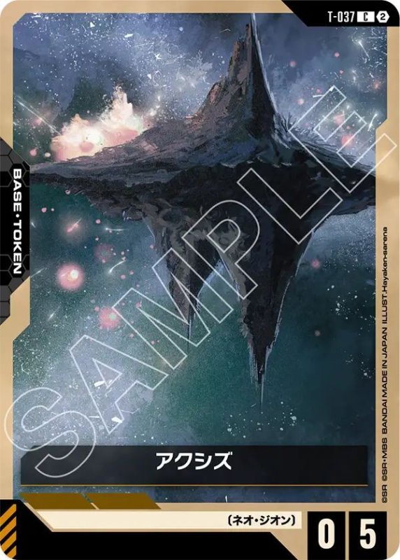 画像1: アクシズ (1)