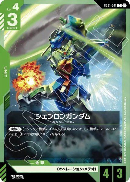 画像1: シェンロンガンダム (1)
