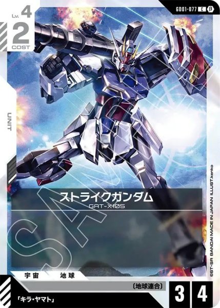 画像1: ストライクガンダム (1)