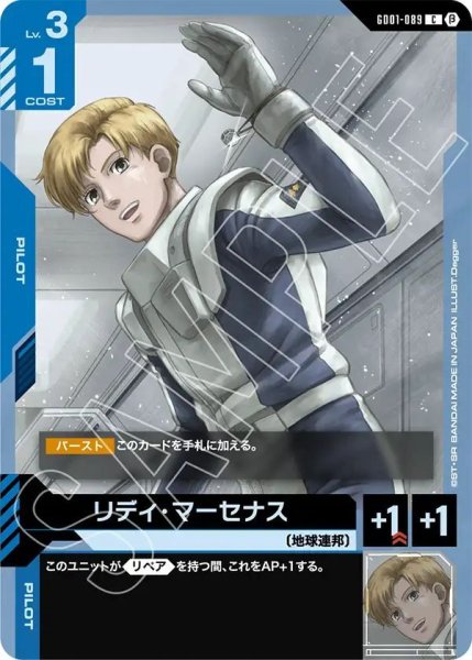 画像1: リディ・マーセナス (1)