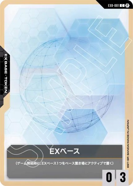 画像1: EXベース (1)