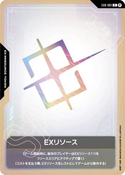 画像1: EXリソース (1)