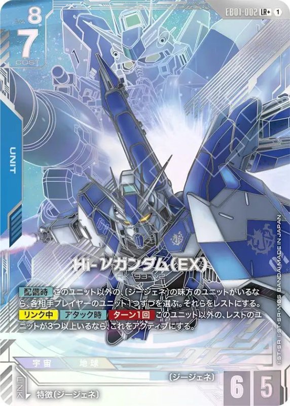 画像1: Hi-νガンダム（EX） (1)