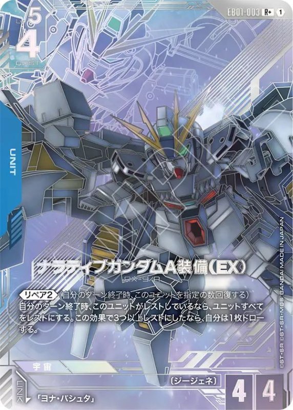 画像1: ナラティブガンダムA装備（EX） (1)