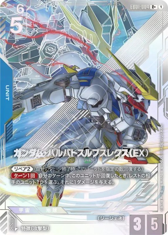 画像1: ガンダム・バルバトスルプスレクス（EX） (1)