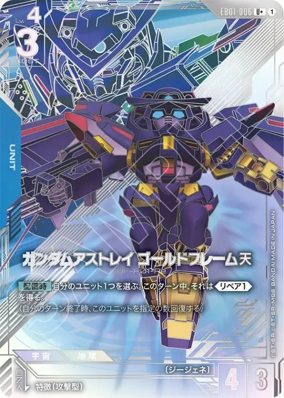 画像1: ガンダムアストレイ ゴールドフレーム天 (1)