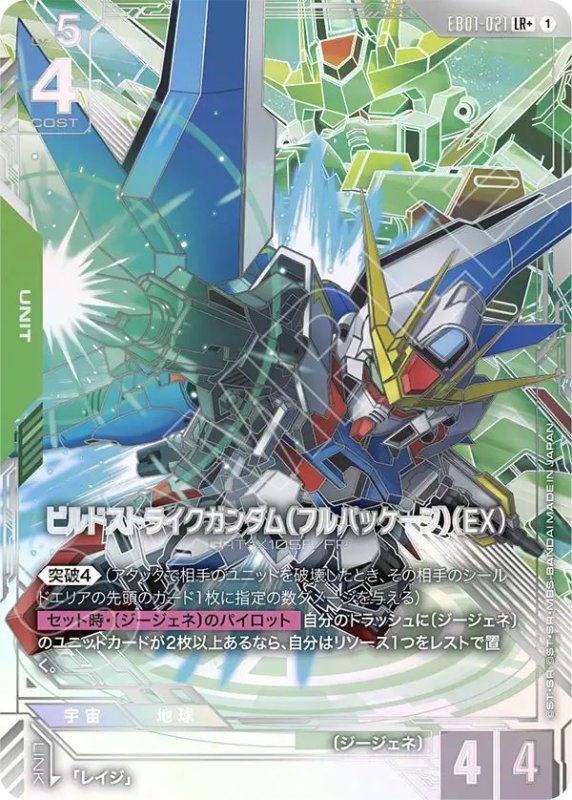 画像1: ビルドストライクガンダム（フルパッケージ）（EX） (1)