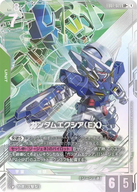 画像1: ガンダムエクシア（EX） (1)